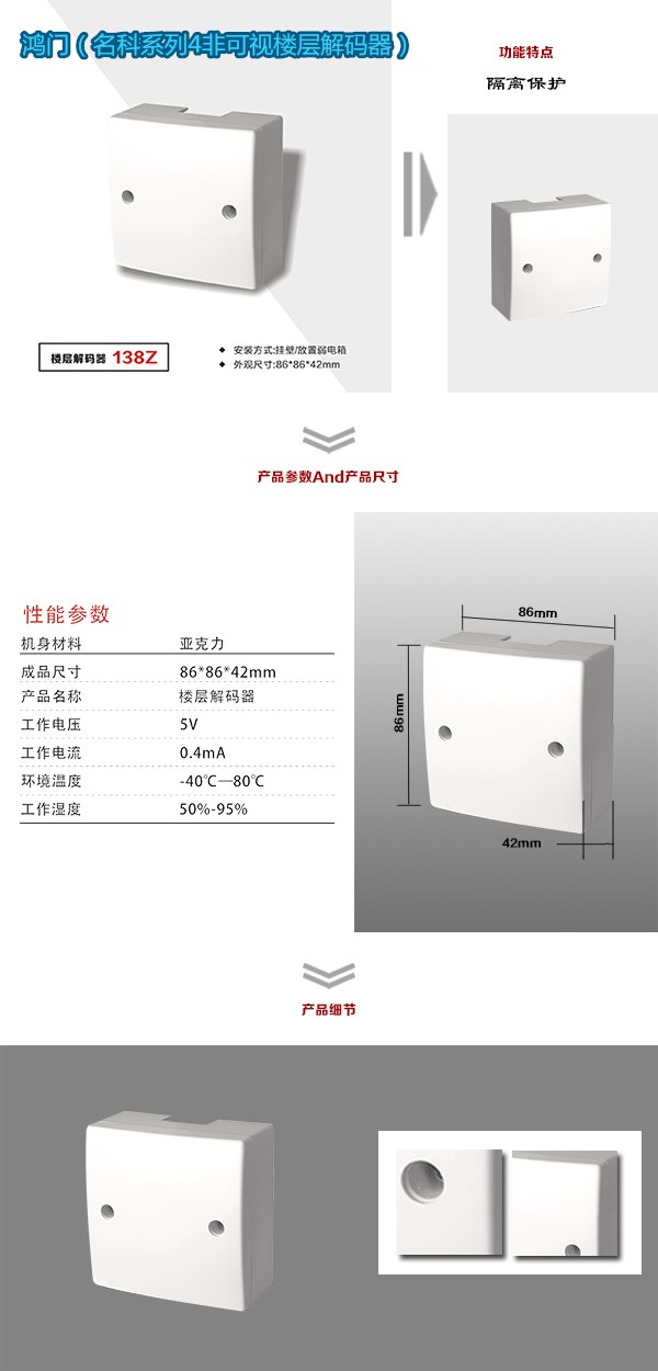 渭南经开区非可视对讲楼层解码器